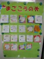まごころの木①