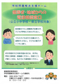 学校問題解決支援チーム
