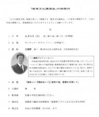 教育文化講演会